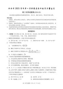 浙江省丽水市2025-2026学年上学期高二期末考试化学试卷含答案