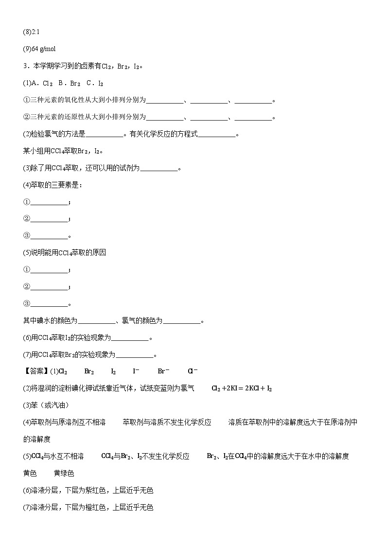 2025-2026学年上海市闵行区部分学校高一上学期1月期末联考化学试卷第2页
