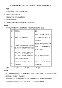 2025-2026学年江西省景德镇市高二上学期期中考试化学试卷