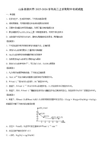 2025-2026学年山东省德州市高二上学期期中考试化学试卷