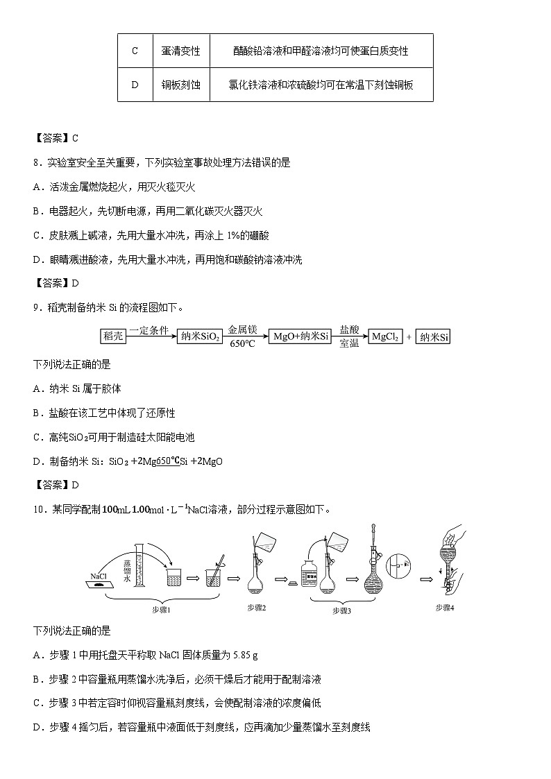 2025-2026学年天津市南开区高三上学期期中考试化学试卷第2页