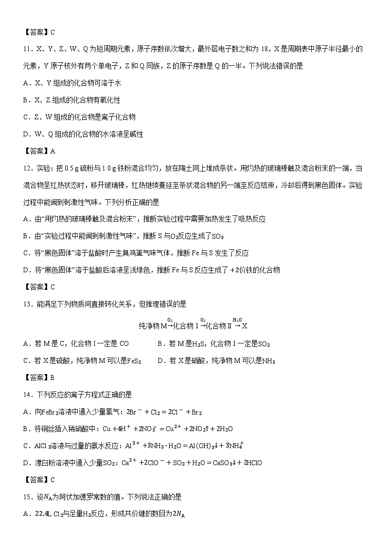 2025-2026学年天津市南开区高三上学期期中考试化学试卷第3页