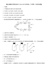 2024-2025学年湖北省随州市部分高中高一下学期3月联考化学试卷（学生版）