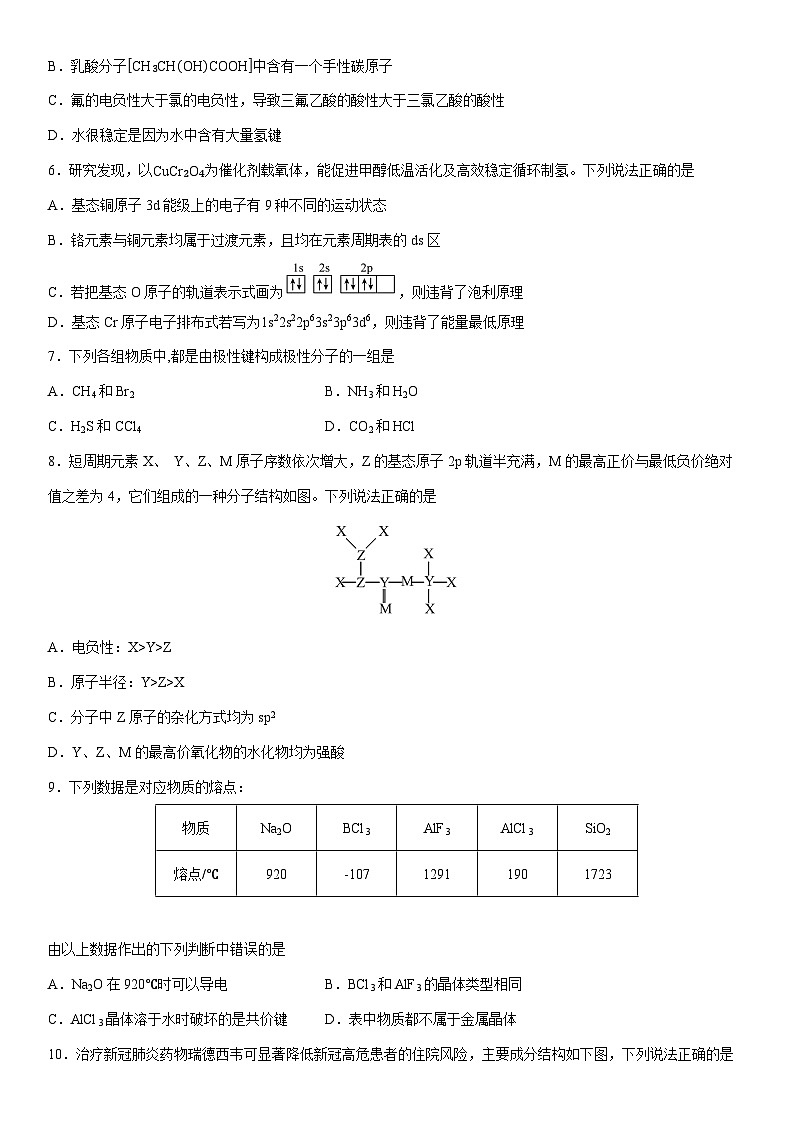2024-2025学年内蒙古通辽市第一中学高二下学期3月月考化学试卷(学生版)第2页