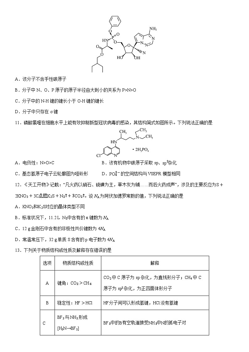 2024-2025学年内蒙古通辽市第一中学高二下学期3月月考化学试卷(学生版)第3页
