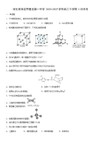 2024-2025学年河北省保定市唐县第一中学高二下学期3月月考化学试卷（学生版）