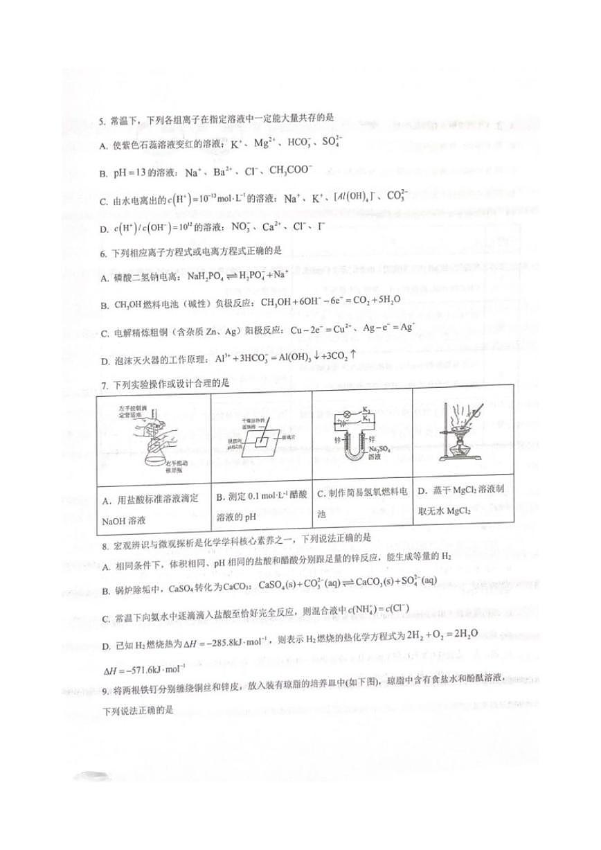 2025-2026学年陕西咸阳市武功县普集高级中学第一学期高二2月期末化学试题(含答案)第2页