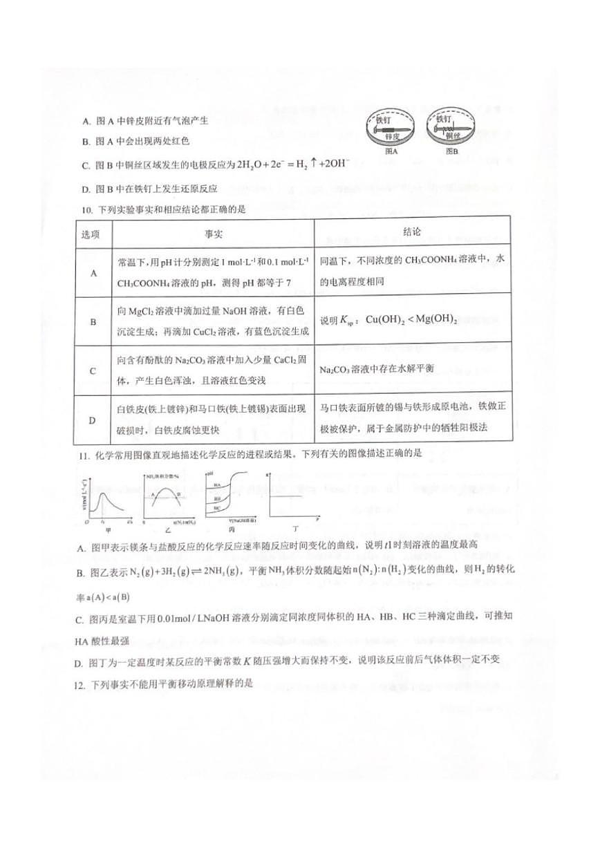 2025-2026学年陕西咸阳市武功县普集高级中学第一学期高二2月期末化学试题(含答案)第3页