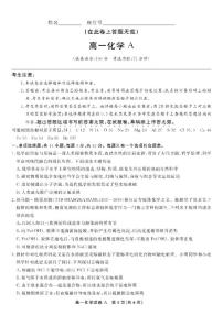 2025-2026学年安徽省皖江名校联盟上学期高一期末考试化学A卷试卷（含答案）