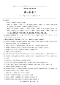 2025-2026学年安徽省皖江名校联盟上学期高一期末考试化学B卷试卷（含答案）