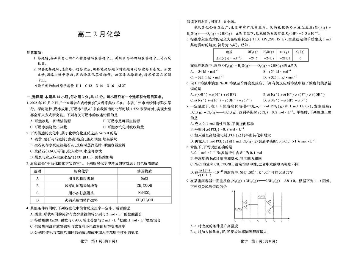 安徽合肥六中等校2025-2026学年高二上学期2月期末化学试卷+答案第1页