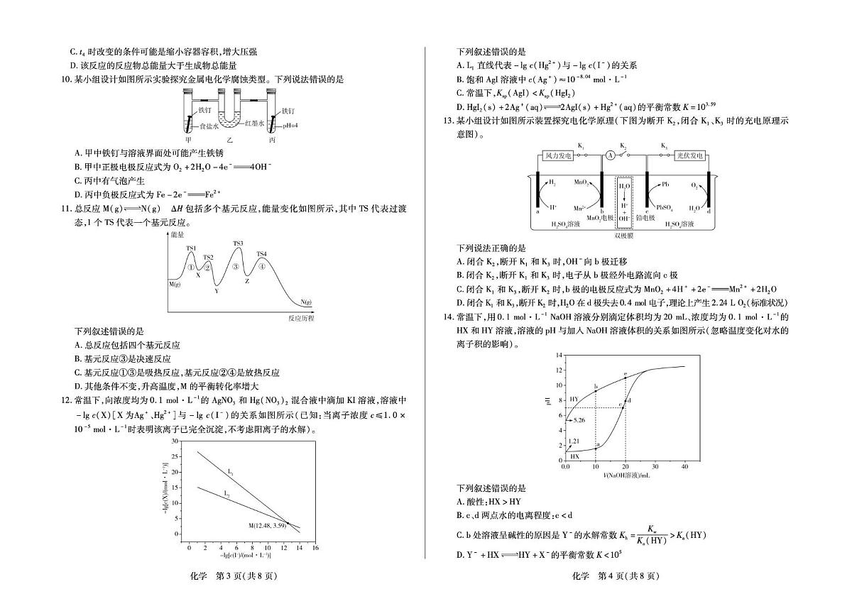 安徽合肥六中等校2025-2026学年高二上学期2月期末化学试卷+答案第2页