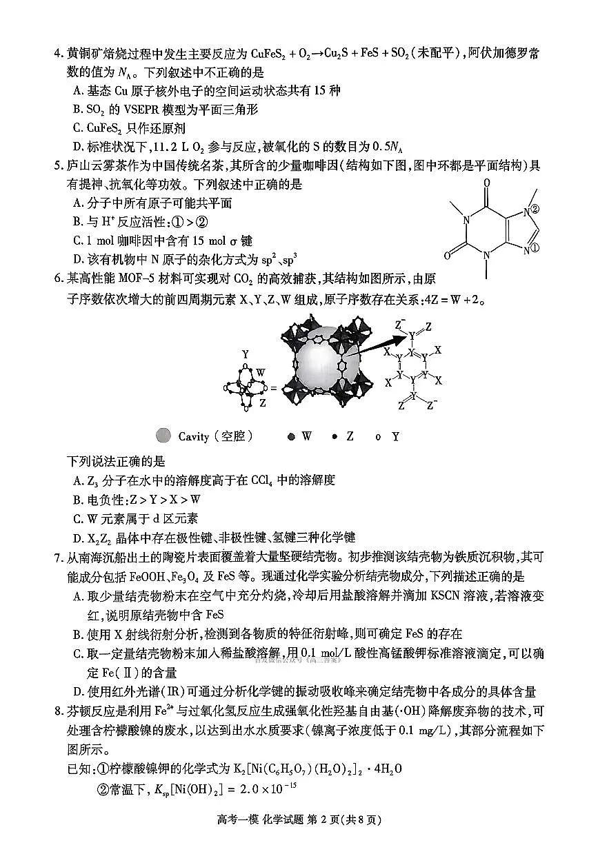 化学第2页