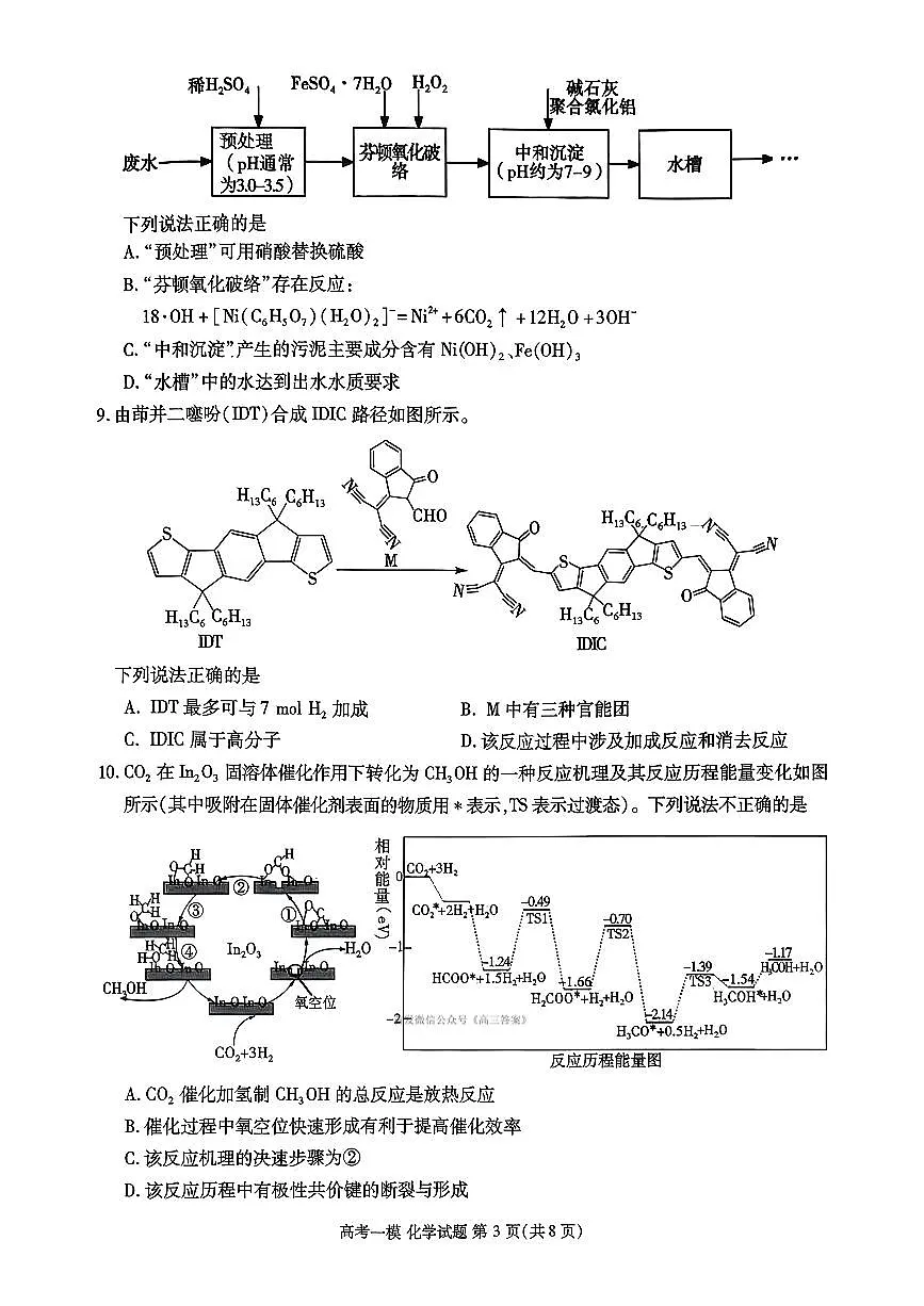 化学第3页