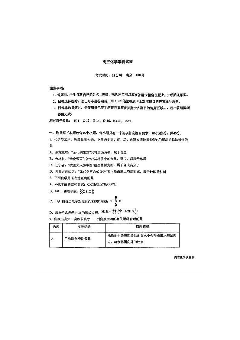 东北师大附中2025-2026学年高三上学期期末化学卷含答案第1页