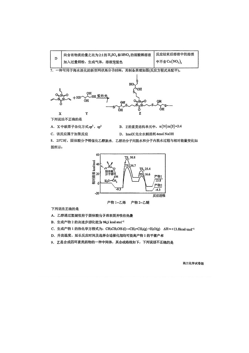 东北师大附中2025-2026学年高三上学期期末化学卷含答案第3页