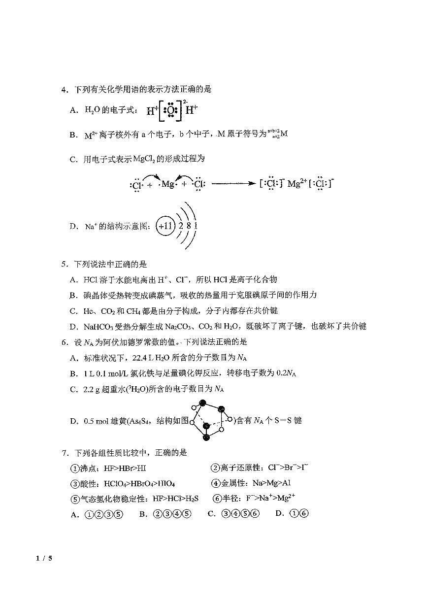 东北师大2025-2026高一上期末化学第2页