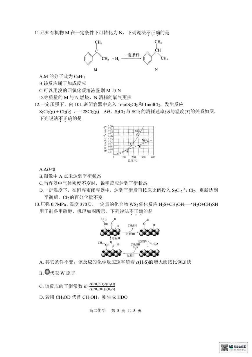 2025-2026学年浙江省湖州市第一学期期末调研测试高二化学试题(含答案)第3页