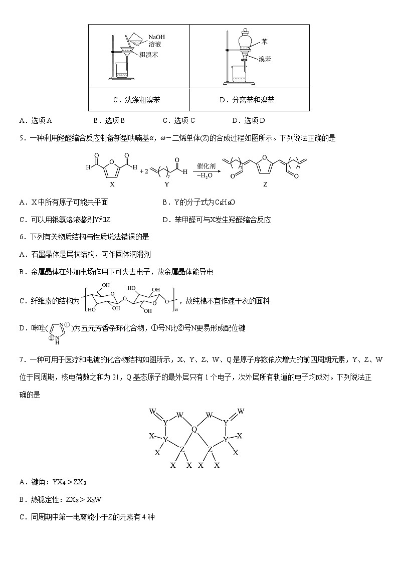 云南省曲靖市2025届高三下学期第二次教学质量检测(学生版) 化学试卷第2页