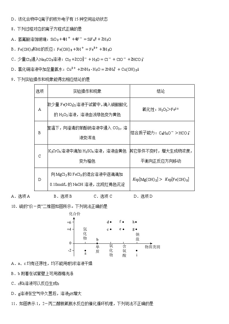 云南省曲靖市2025届高三下学期第二次教学质量检测(学生版) 化学试卷第3页
