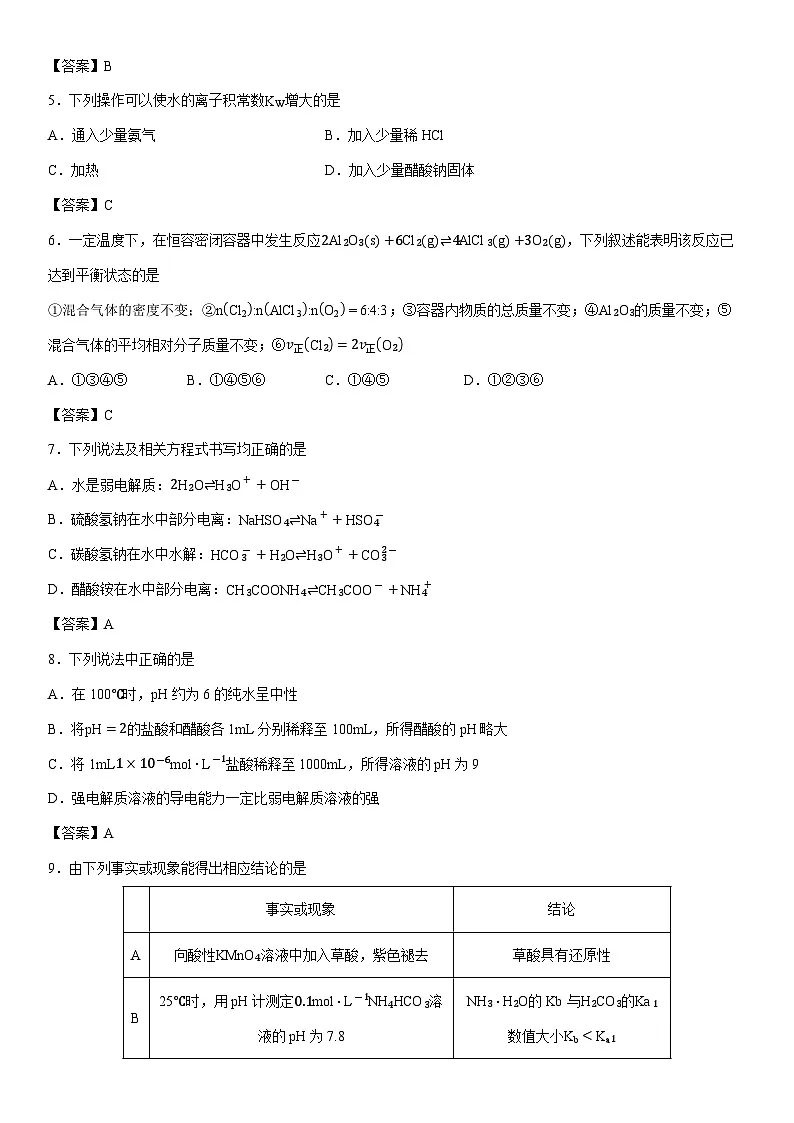 2025-2026学年黑龙江省新时代高中教育联合体高二上学期11月期中联考巩固卷(二)化学试卷第2页