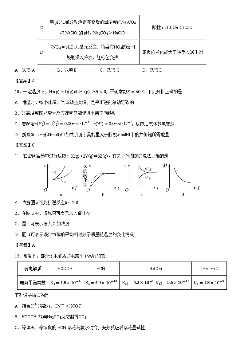 2025-2026学年黑龙江省新时代高中教育联合体高二上学期11月期中联考巩固卷(二)化学试卷第3页