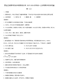 2025-2026学年黑龙江省新时代高中教育联合体高一上学期期中联考巩固卷（二）化学试卷