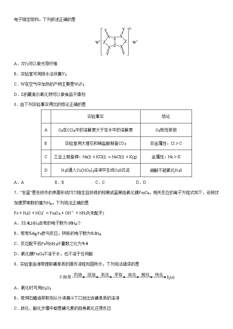 江西省景德镇市2025届高三上学期第二次质量检测化学试卷(学生版)第2页