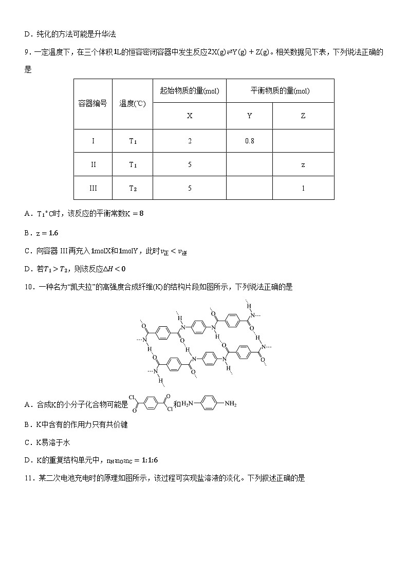 江西省景德镇市2025届高三上学期第二次质量检测化学试卷(学生版)第3页