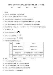 湖南省岳阳市2025届高三上学期教学质量监测（一）化学试卷（学生版）