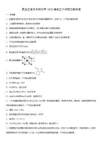黑龙江省齐齐哈尔市2025届高三下学期三模考试化学试卷（学生版）