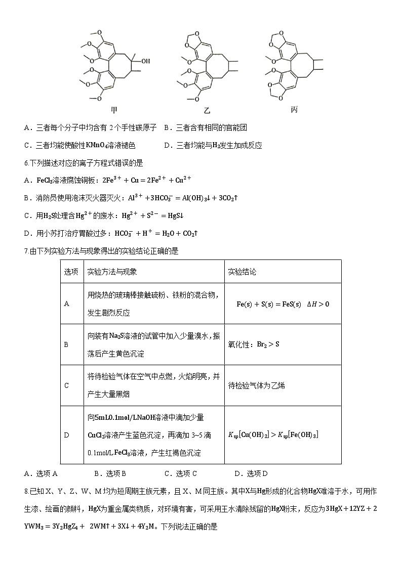 甘肃省白银市第八中学2025届高三下学期第一次模拟考试化学试卷(学生版)第2页