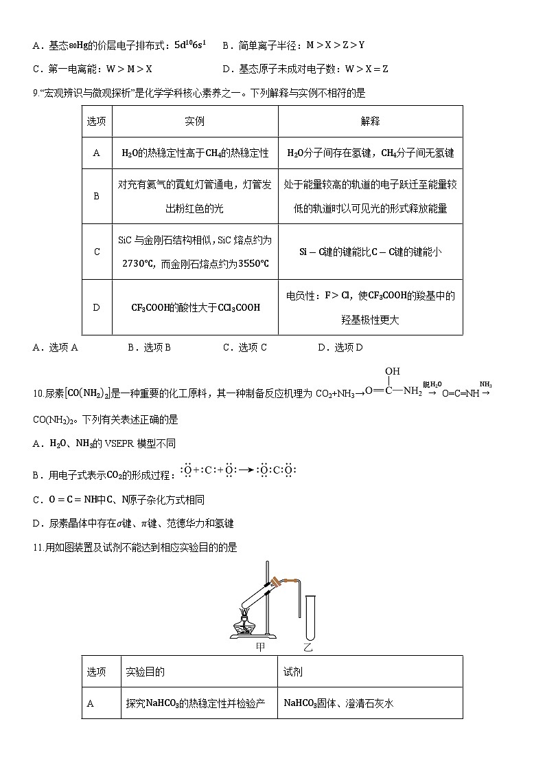 甘肃省白银市第八中学2025届高三下学期第一次模拟考试化学试卷(学生版)第3页