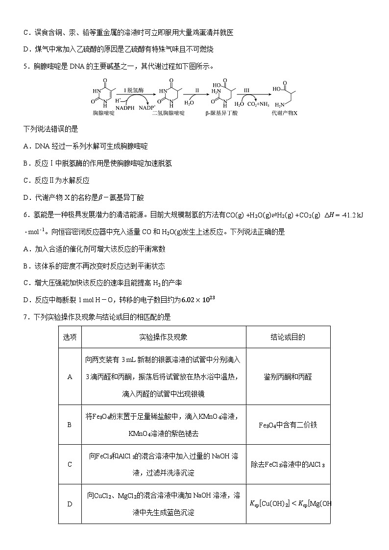 甘肃省白银市靖远县第二中学2025届高三下学期二模考试 化学试卷(学生版)第2页