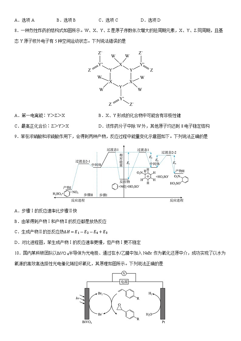 甘肃省白银市靖远县第二中学2025届高三下学期二模考试 化学试卷(学生版)第3页