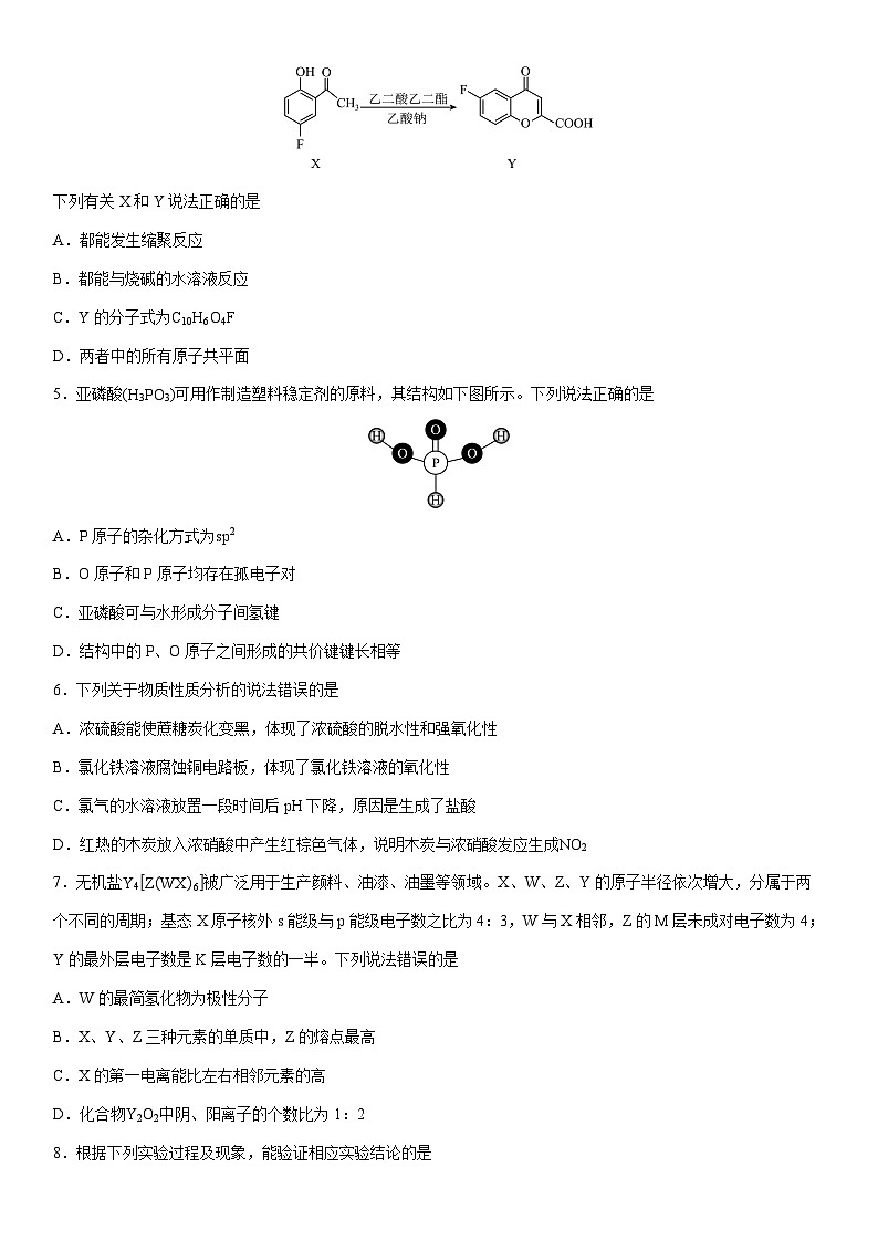 广西壮族自治区柳州市2025届高三上学期第二次模拟考试化学试卷(学生版)第2页