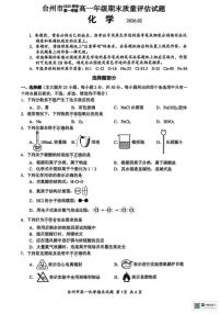 2025-2026学年浙江台州市第一学期高一期末质量评估化学试题（含答案）