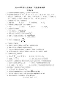 浙江省宁波市慈溪市2025-2026学年第一学期高二年级期末测试卷化学试卷(含答案)