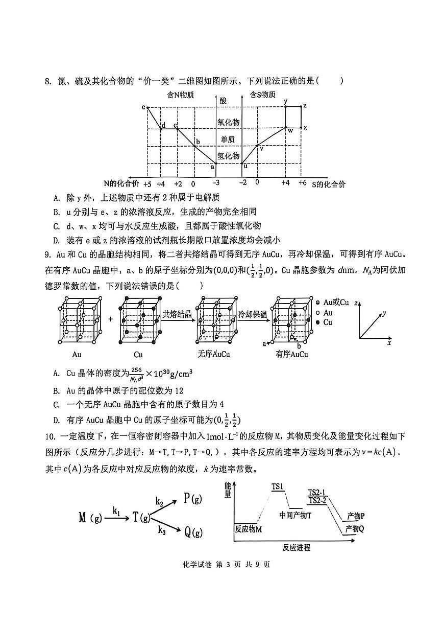 河南漯河实验高中2025-2026学年上学期高三期末化学试卷(含答案)第3页