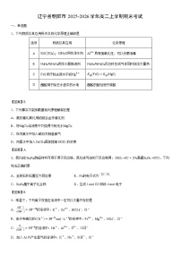 2025-2026学年辽宁省朝阳市高二上学期期末考试化学试卷