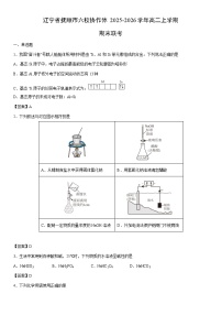 2025-2026学年辽宁省抚顺市六校协作体高二上学期期末联考化学试卷