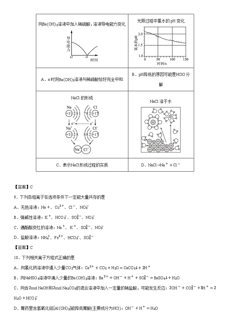 2025-2026学年辽宁省七校协作体高一上学期期中考试化学试卷第3页