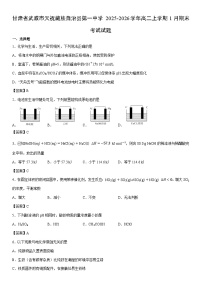 2025-2026学年甘肃省武威市天祝藏族自治县第一中学高二上学期1月期末考试 未优化化学试卷