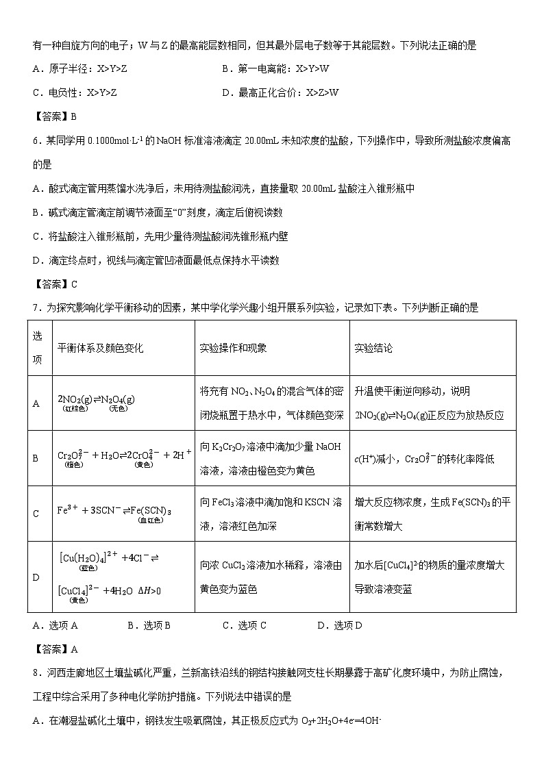 2025-2026学年甘肃省酒泉市全市联考高二上学期1月期末 未优化化学试卷第2页