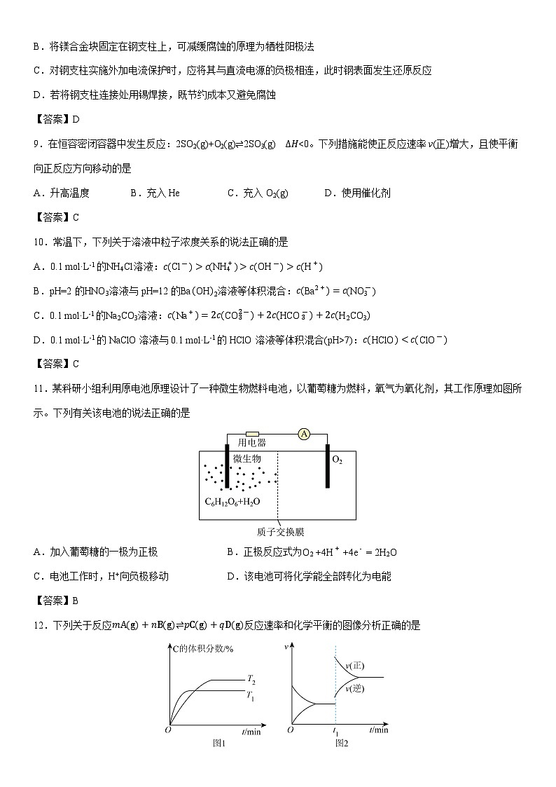 2025-2026学年甘肃省酒泉市全市联考高二上学期1月期末 未优化化学试卷第3页