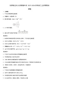2025-2026学年甘肃省兰州大学附属中学高二上学期期末 未优化化学试卷
