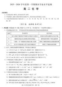 2025-2026学年安徽蚌埠市第一学期期末学业水平监测高二化学含答案试卷（含答案）