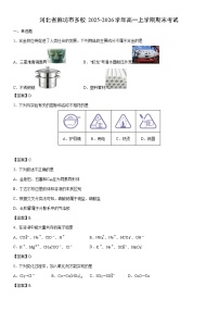 2025-2026学年河北省廊坊市多校高一上学期期末考试化学试卷
