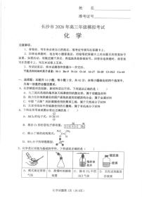湖南省长沙市2026年高考模拟考试化学试题及答案