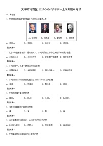 2025-2026学年天津市河西区高一上学期期中考试化学试卷
